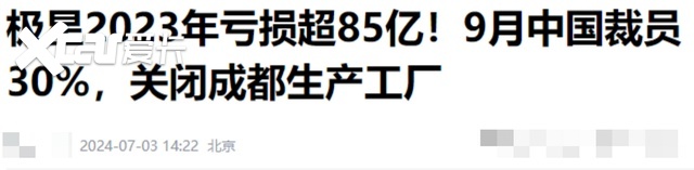 背靠吉利和沃尔沃，人、钱、技术一样不缺，为何极星卖不动？