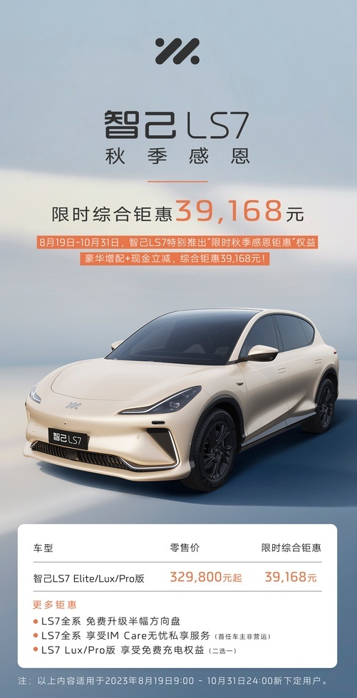 LS7秋季感恩特权，优惠3.9万元！