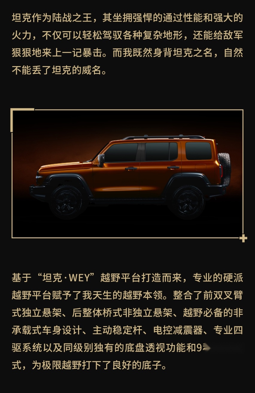 我 坦克！碾压所有SUV！有问题吗？