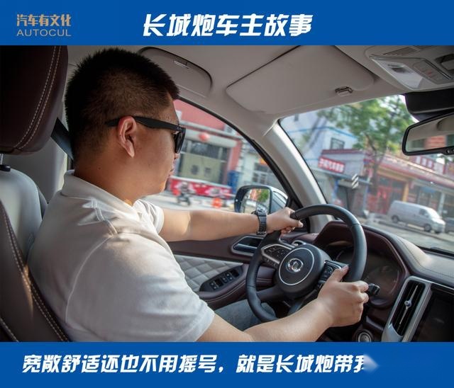 皮卡是一种态度，长城炮乘用皮卡车主故事：改变从坐在车里开始
