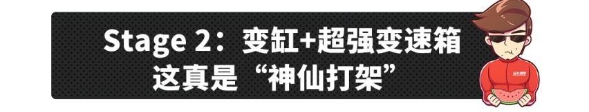 想要2.9s破百还要2L油耗？你咋不上天呢？