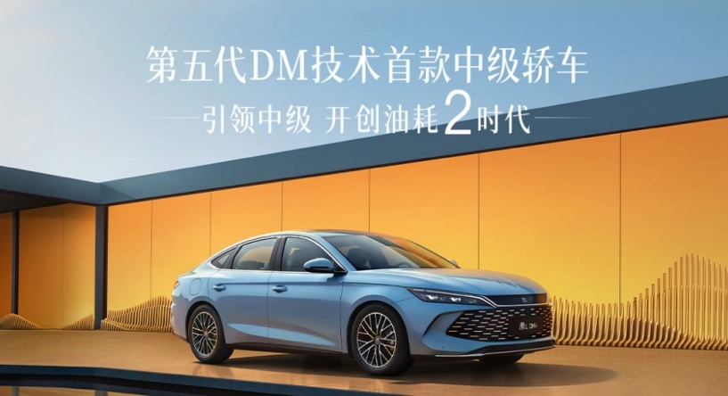 综合续航超2100公里，秦L DM-i售价9.98万-13.98万元