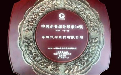 奇瑞才是国产品牌全球化的代表，出口170万辆只用了20年！