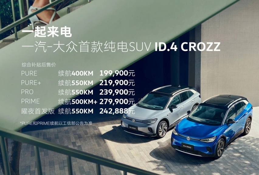 19.99万元起，一汽-大众ID.4 CROZZ启动预售