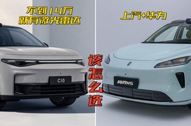 16.98万VS13.28万，尚界H5和零跑C10同级，贵就一定好吗？