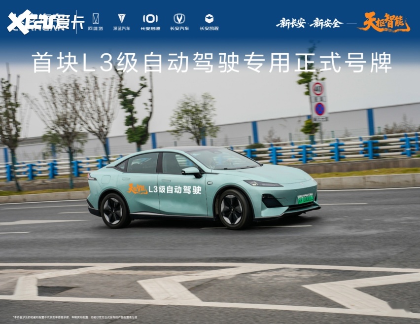 重磅！自动驾驶又向前迈一大步 首块L3级号牌落地深蓝汽车