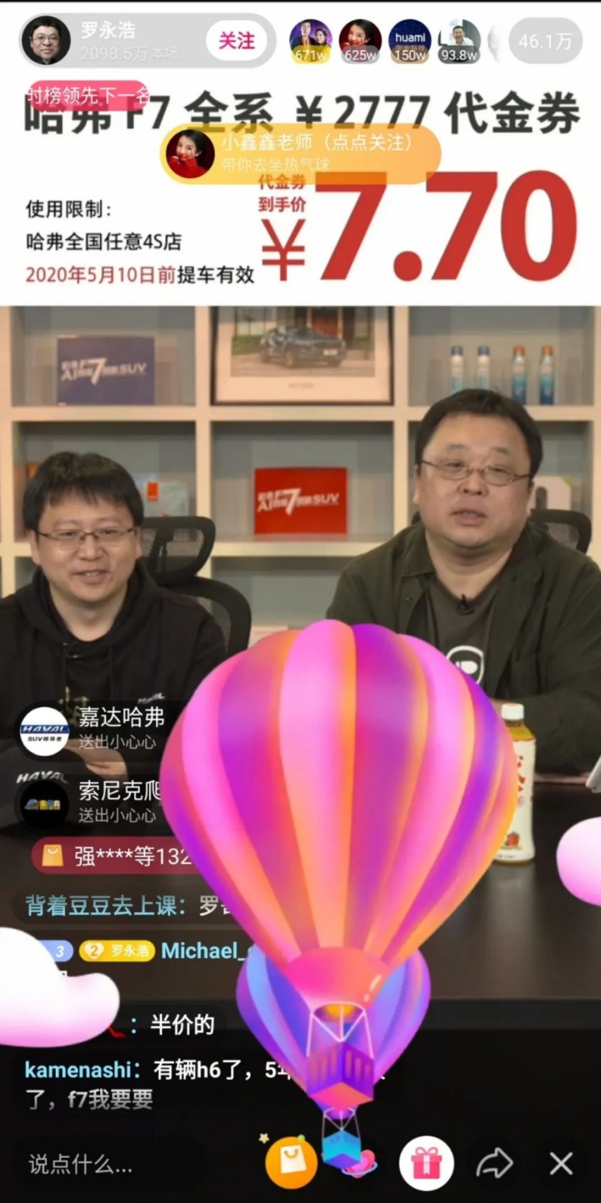 偷鸡不成蚀把米，哈弗罗永浩直播卖车赔本赚吆喝