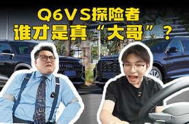 “德系老钱”奥迪Q6，遇上“美系野王”福特探险者，谁更胜一筹？