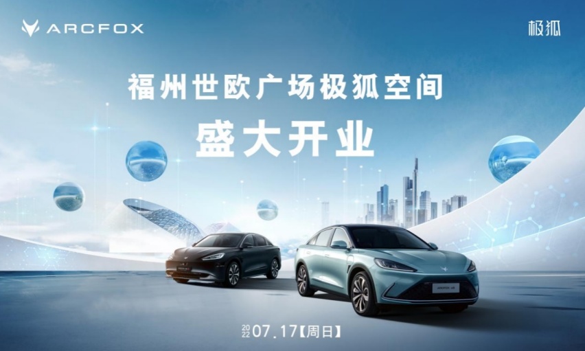 福建版图再扩大，福州晋安世欧广场店正式营业