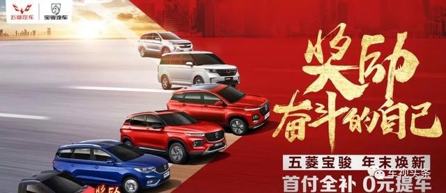 12月21号！钜惠圣诞，年末狂欢！五菱宝骏限时抢购会来了