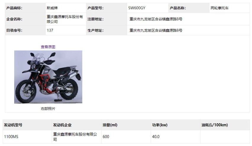 又一国产600cc摩托车亮相 斯威SW600GY硬派ADV