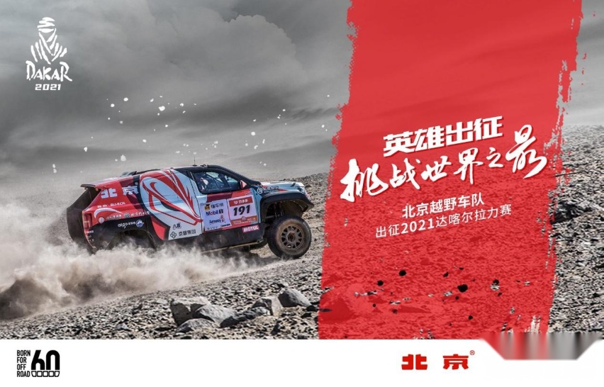 这一次，北京越野BJ40代表中国征战达喀尔！