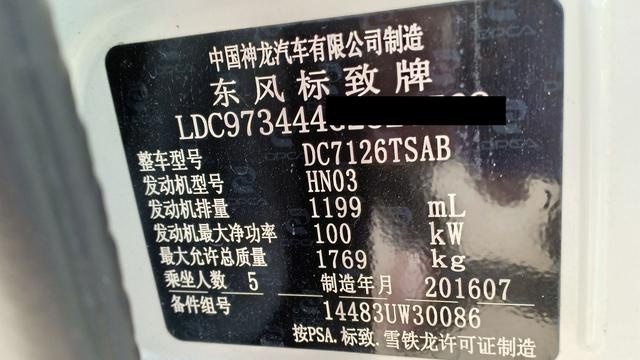 捡漏失败！检测在Xian鱼发布的一手标致408，为何最终放弃了？
