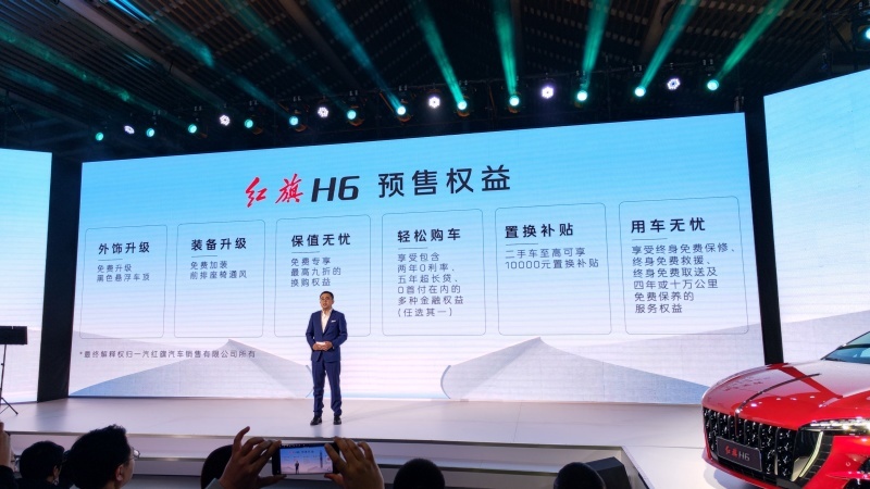 红旗H6正式开启预售 预售价19.48-24.18万