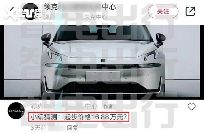 领克07 EM-P正式亮相，或16.88万起售，5月份正式上市