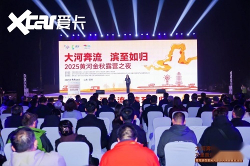共筑黄河自驾旅游黄金廊道！2025首届万里黄河自驾共创大会在滨州启幕