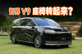 智界V9体验，会是MPV市场的搅局者吗？