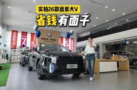 省钱有面子！26款启辰大V：年轻人第一台SUV