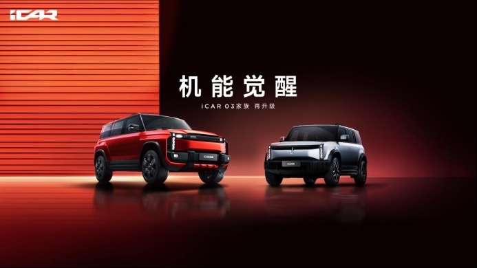 【0827】FFFFFF-iCAR 03T上市在即，03家族正式集结，更多机能惊喜将于成都车展释放(2)318.png