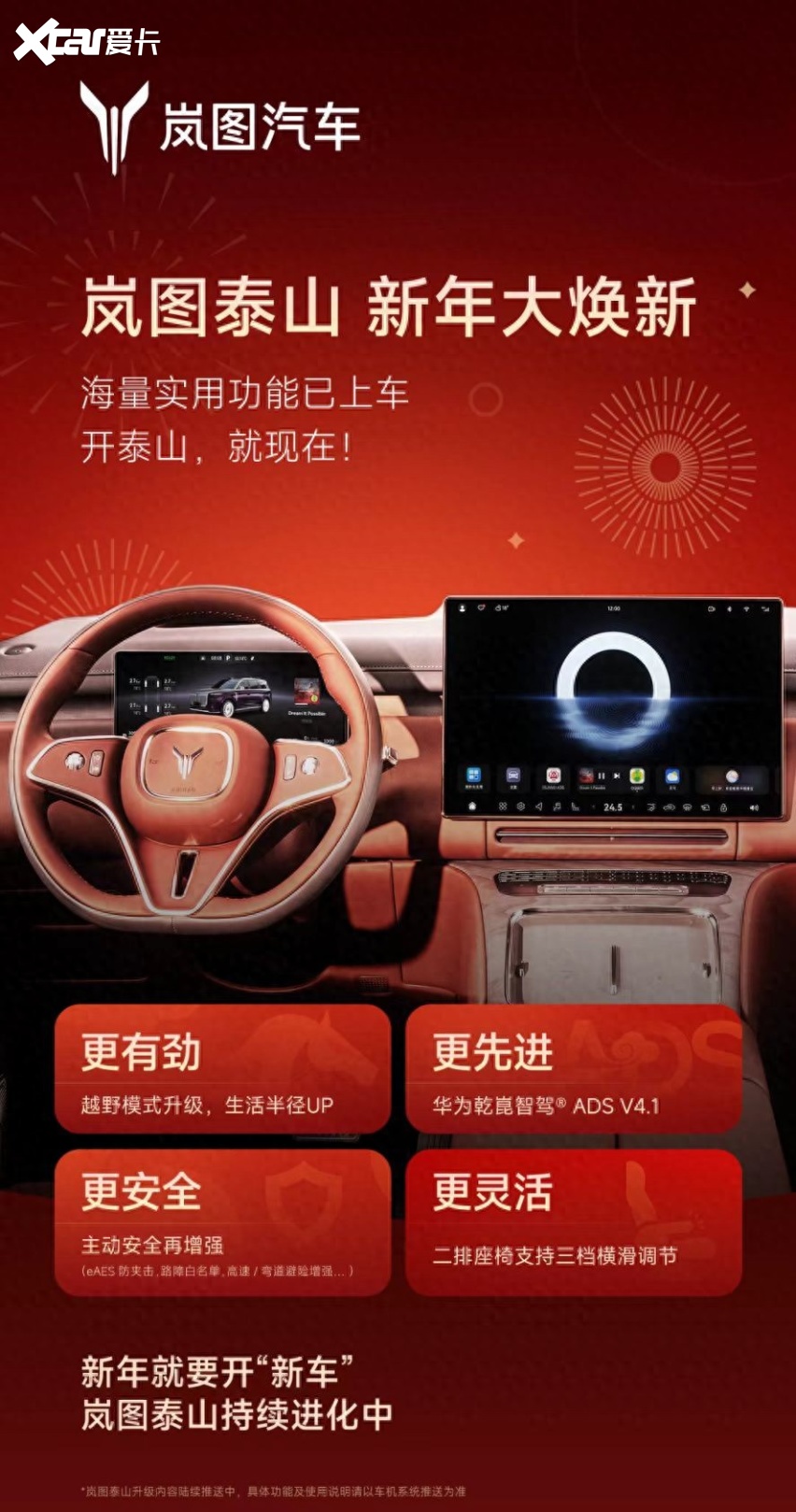 岚图泰山首次重磅整车OTA升级，重塑高端商务SUV价值标杆-爱卡汽车爱咖号