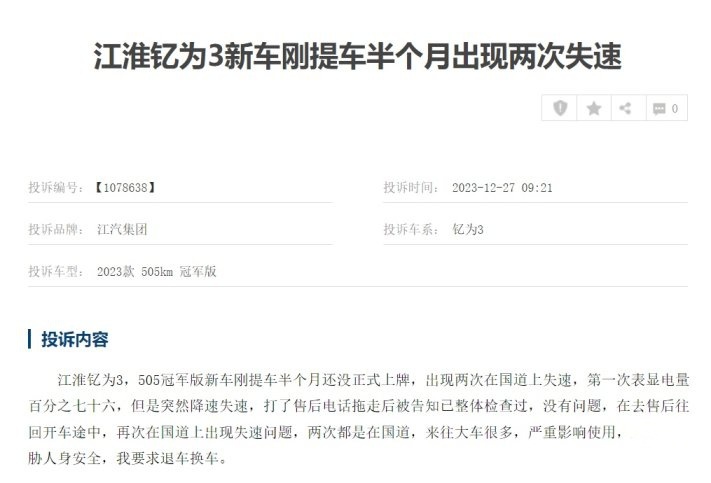 315特别报道：江淮钇为首款新车钇为3，销量为何如此不堪？
