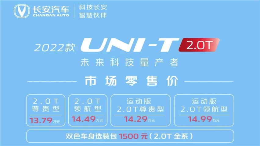 长安UNI-T 2.0T上市，一汽丰田卡罗拉锐放开启预售…丨今日车闻