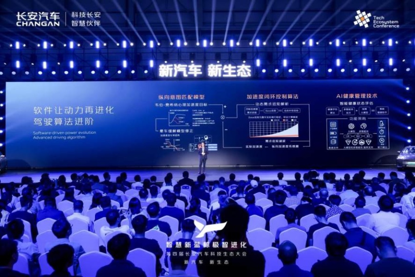 软件定义动力！长安蓝鲸3.0暨启源三款新车发布