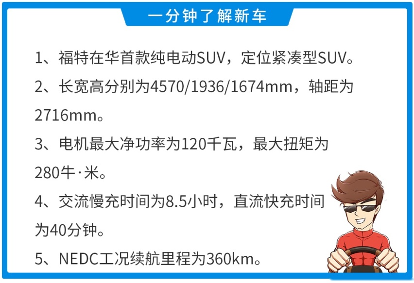福特领界EV正式上市，补贴后售18.28万元起，配置颇丰富