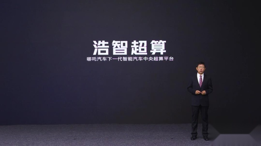 哪吒汽车“浩智战略2025”发布 黑科技加持“脱胎换骨”