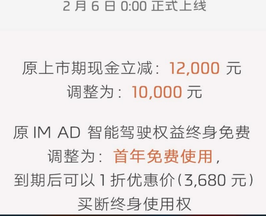 新年价格战拉开序幕，智己不降反涨飘了吗？