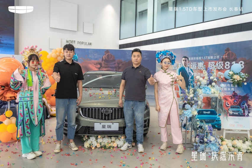 中国有星瑞扶摇采青-星瑞扶摇版上市发布会长春站圆满落幕