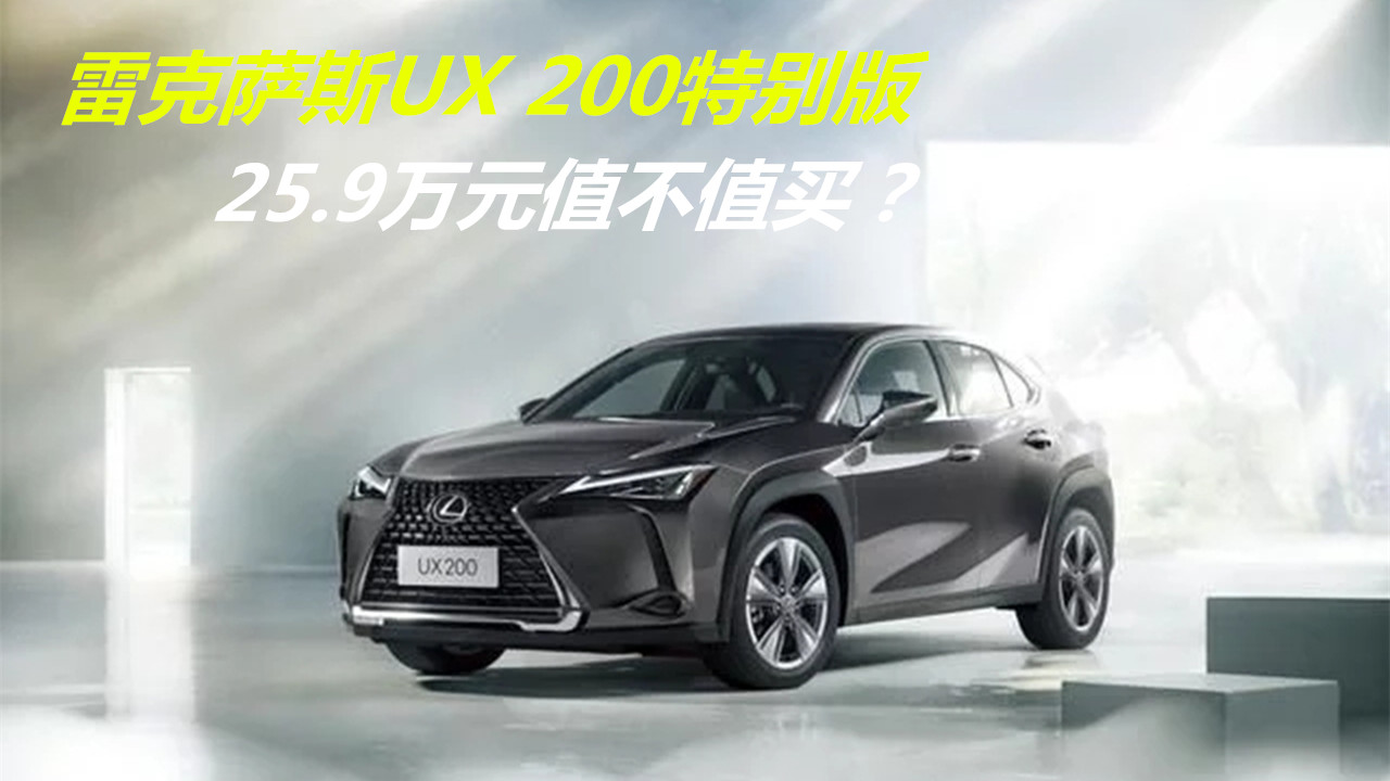 25.9��Ԫ���׿���˹UX 200�ر�棬ֵ��ֵ��