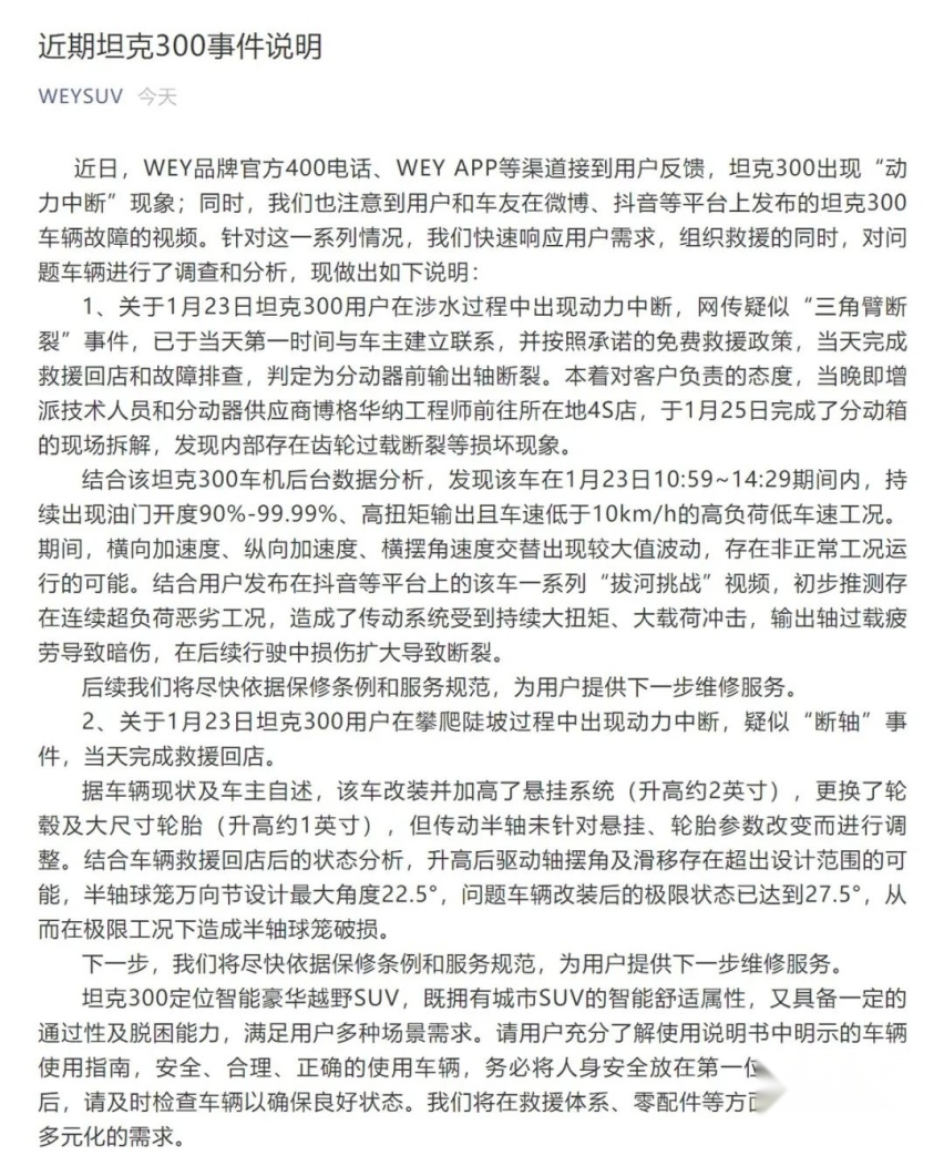 作为等待提车的坦克300车主，咱们来认真聊聊它断轴的事儿
