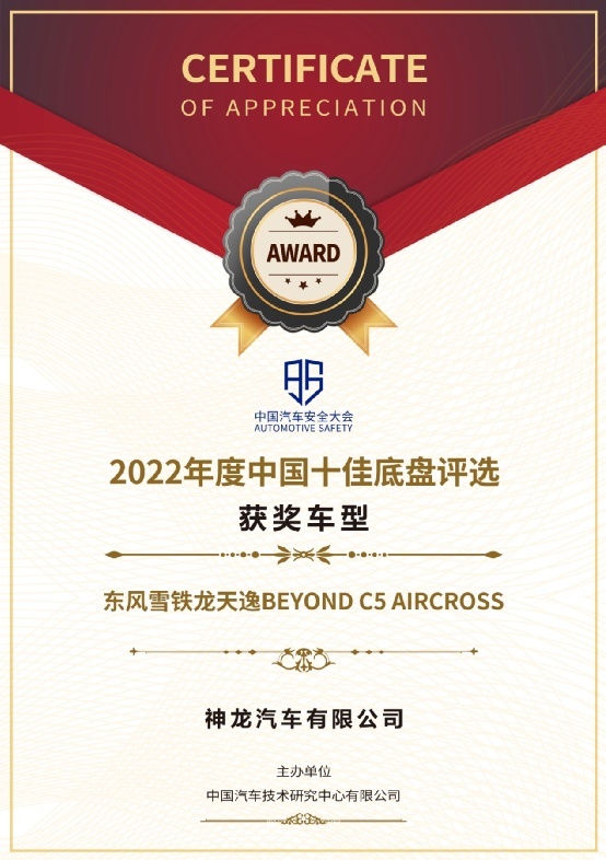 舒适「智」上 天逸C5 AIRCROSS 2023款即将升级登场