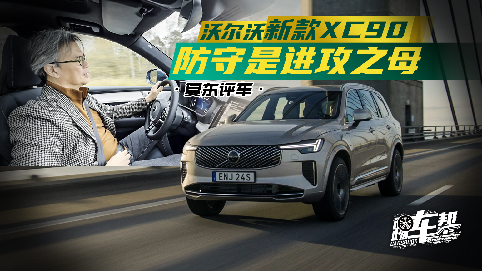 Ķֶ¿XC90ǽ֮ĸƵ