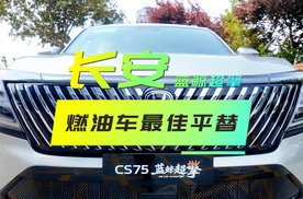 油价上涨，HEV成为燃油车最佳平替，长安蓝鲸超擎赚大了