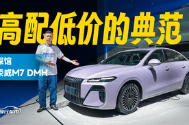 荣威M7预售9.78万元起，这个价格还有谁来挑战