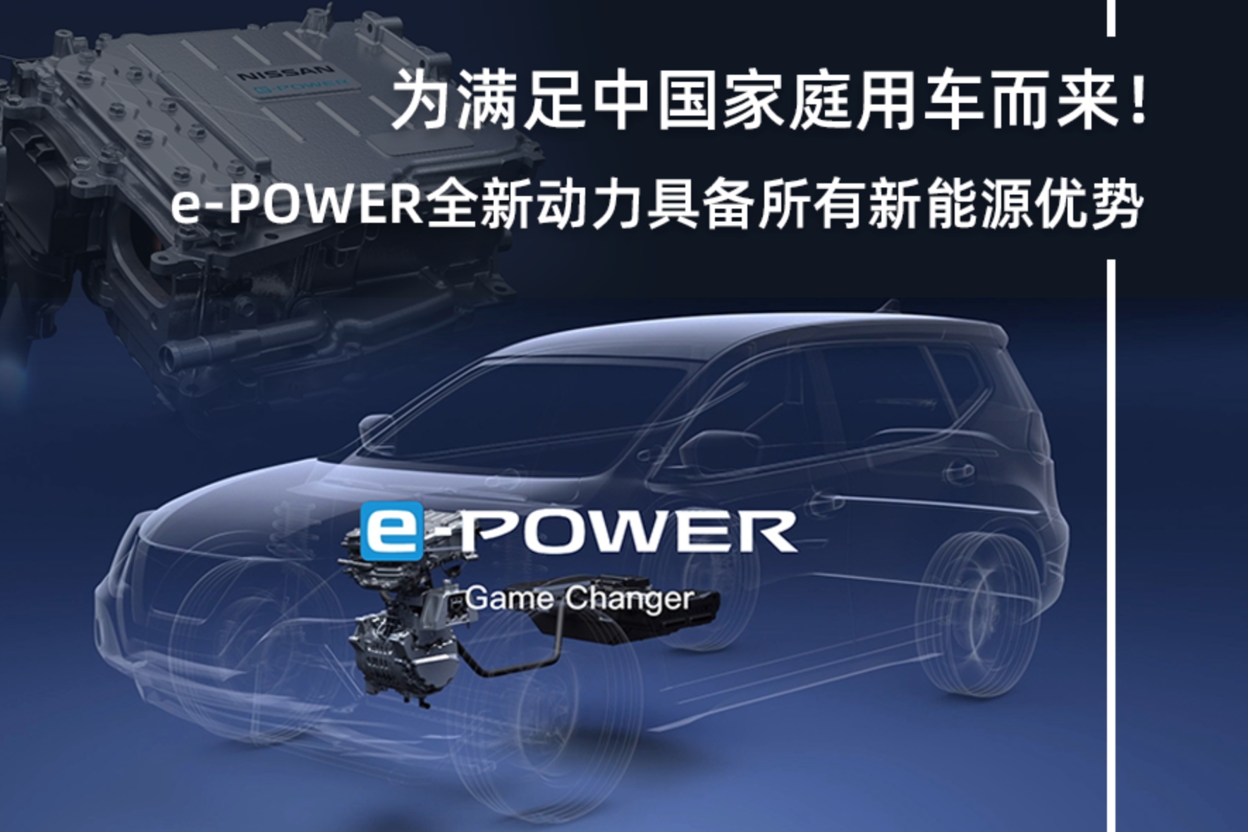 Ϊ�����й���ͥ�ó�������e-POWERȫ�¶����߱���������Դ