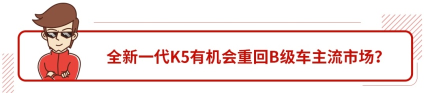 加长55mm，或15万起，帅到不敢认的合资B级车要王者归来？