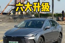 限时优惠5千块，驱逐舰05冠军版有哪些升级之处？