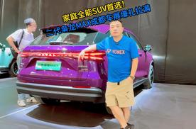 家庭全能SUV首选！二代枭龙MAX成都车展壕礼拉满