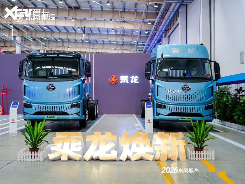 乘龙伴星海，共赴新未来——东风柳汽秋季新品发布会开启商乘全球化新篇章