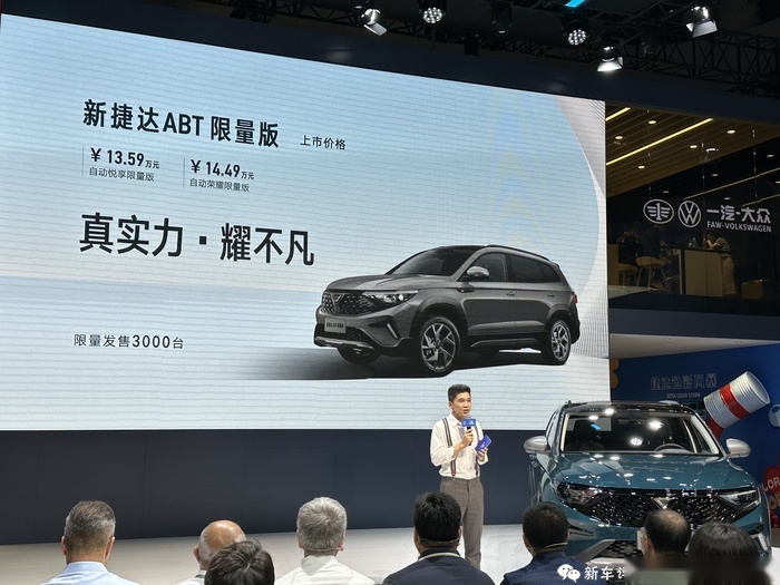 2023成都车展：限量3000台，捷达ABT限量版售13.59万起
