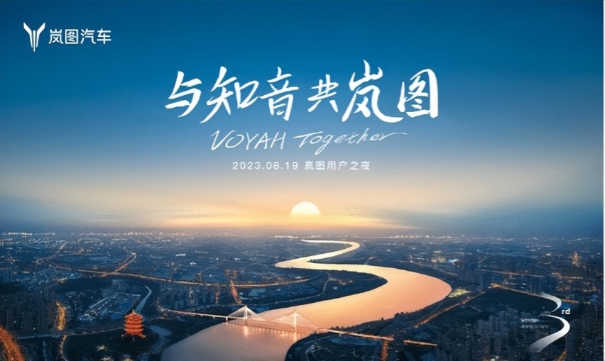 岚图三周年大热，用技术协同新能源行业发展，迎来发展新篇章