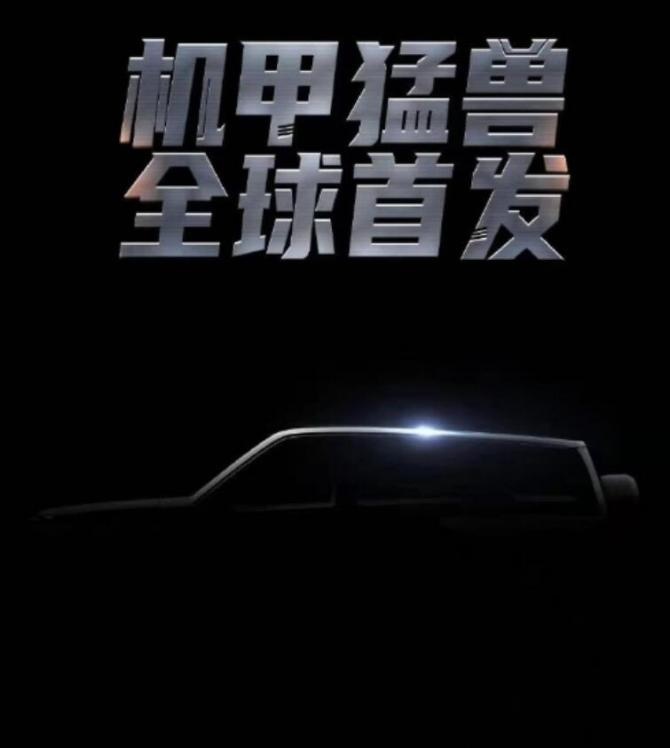 新知达人, 长城将在上海车展发布全新SUV 预告图曝光 或是坦克600？