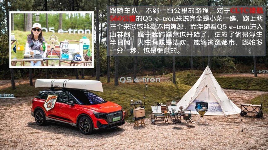 当绿野仙踪遇到了绿色出行 体验上汽奥迪Q5 e-tron带来的别样生活