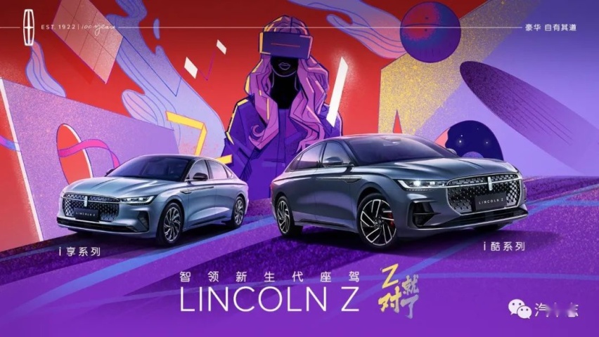 林肯Z正式上市“同级独有”刷屏,中型豪华轿车颜值、智能天花板被推高