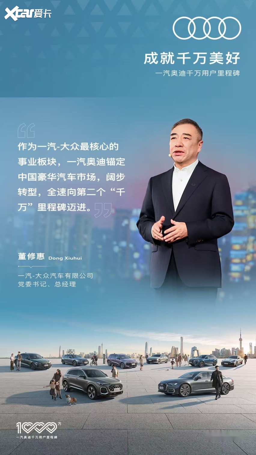 千万信赖，智启新程：一汽奥迪的时代答卷与Q5L的跨越进阶