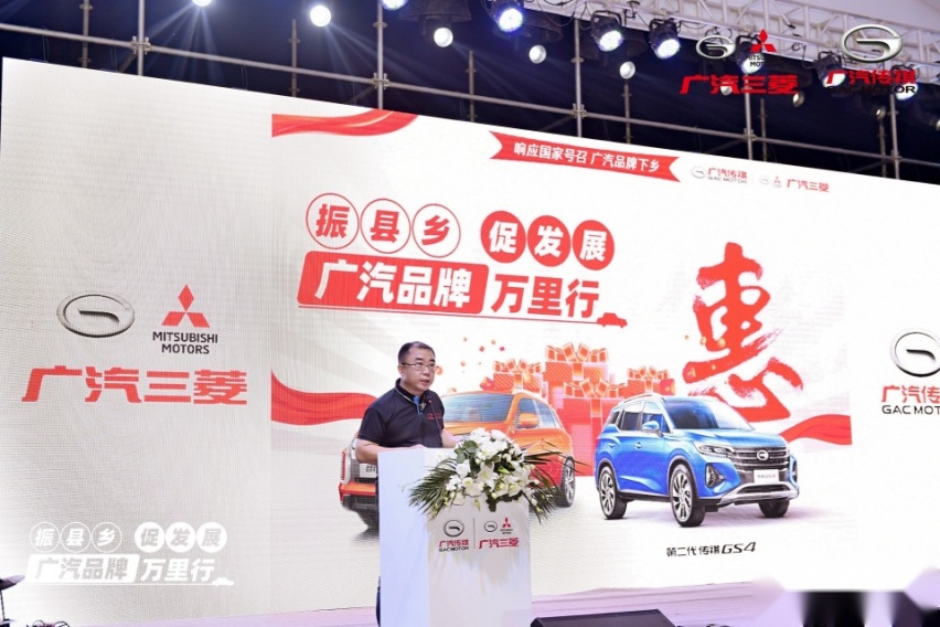 “振县乡·促发展 广汽品牌万里行”正式启动，县域买车更实惠