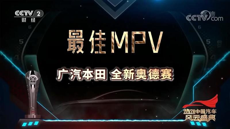 高端家用20年，奥德赛中国累计用户交付突破70万辆